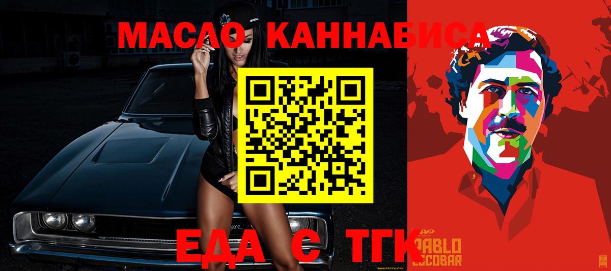 Геленджик  Печенье с ТГК марихуана  Вход с VPN 