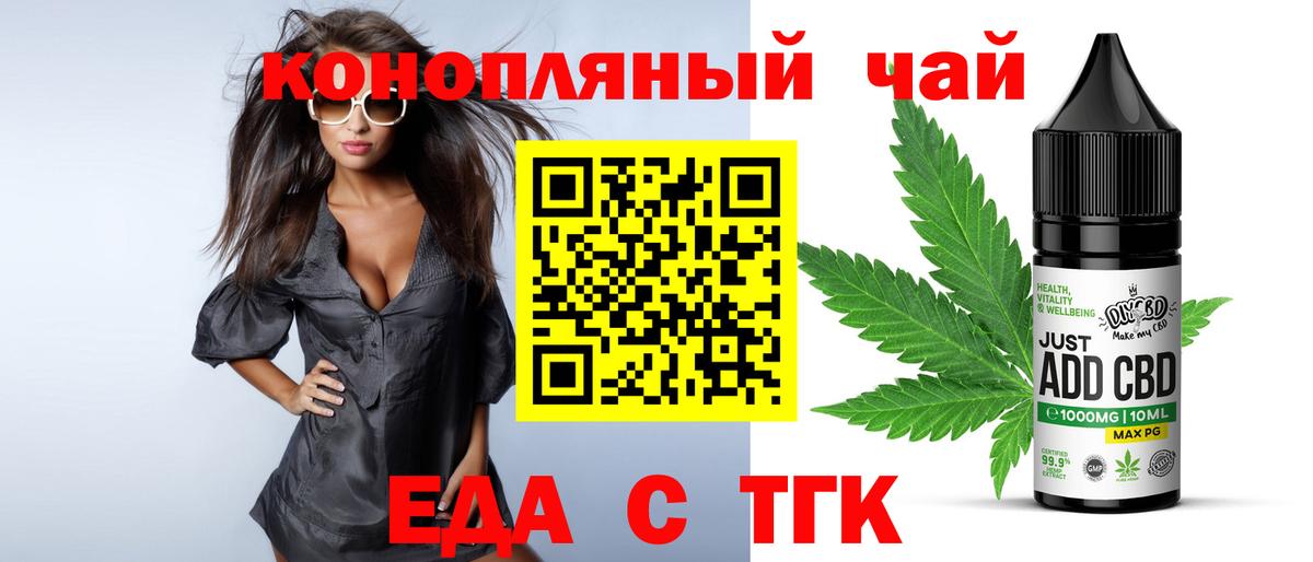 Еда ТГК марихуана Геленджик