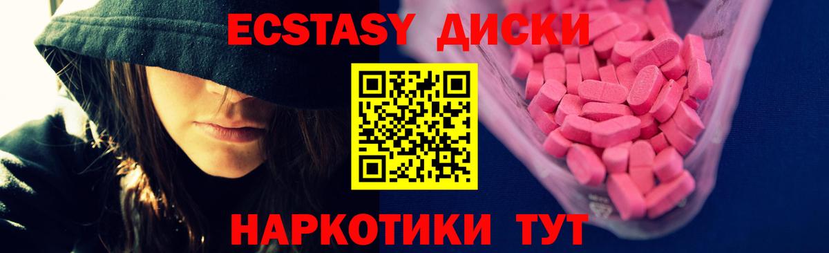 Геленджик  Экстази VHQ  Ecstasy 99%  Экстази  гидра зеркало  Вход с VPN 