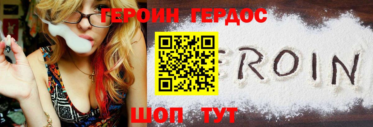 ГЕРОИН гречка Геленджик