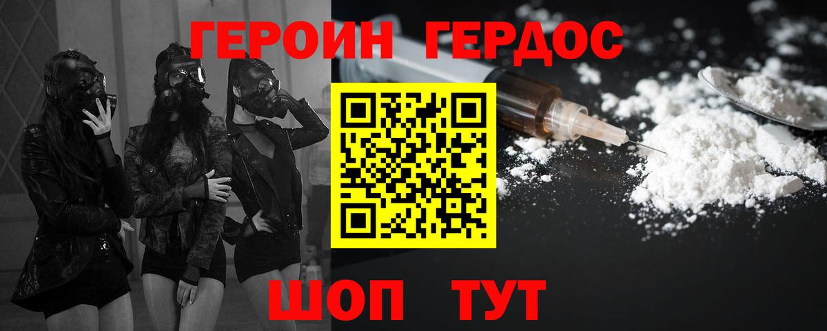 ГЕРОИН белый  Вход с VPN  Геленджик 