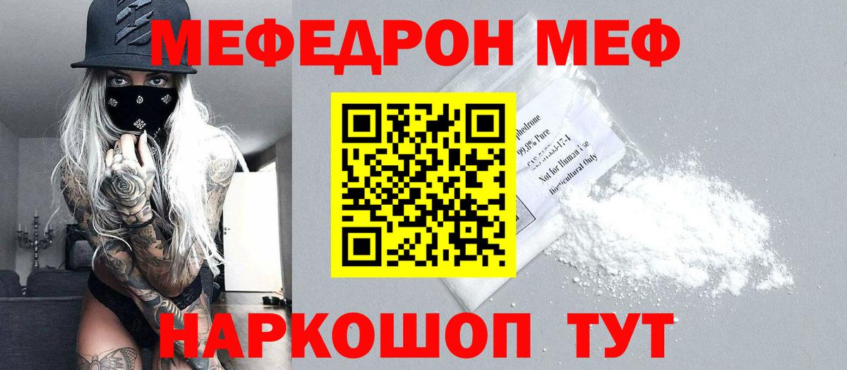 Меф мука  Меф  Мефедрон  Мефедрон мука  Геленджик  Вход с VPN 