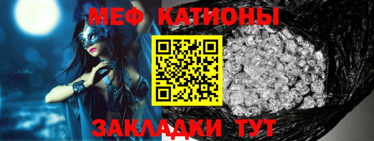 Меф мяу мяу Геленджик