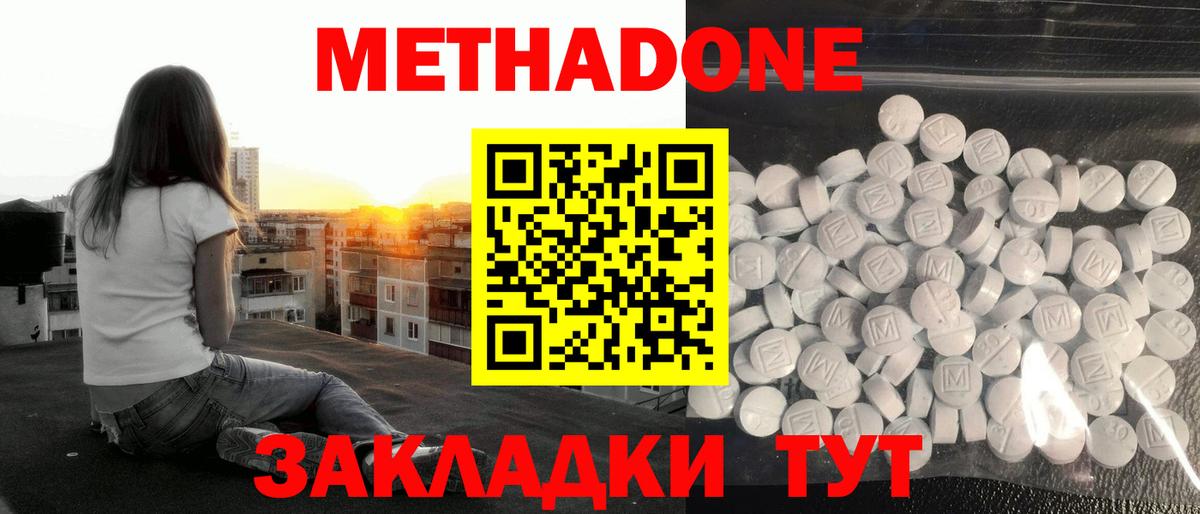 Метадон мёд  Вход с VPN  Геленджик  Метадон кристалл 
