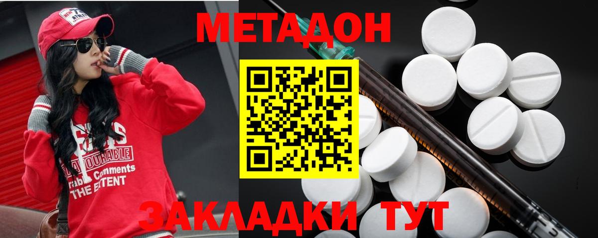 МЕТАДОН кристалл Геленджик