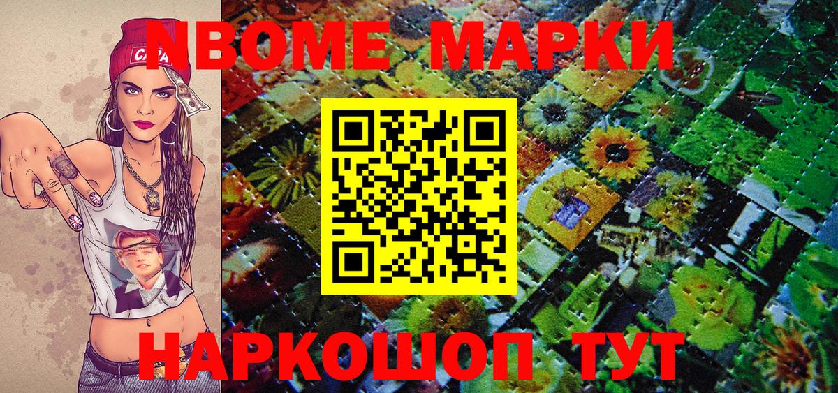 Марки NBOMe 1,5мг Геленджик