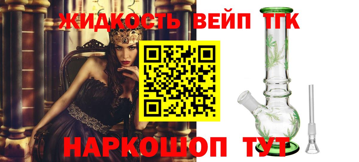 ТГК жижа Геленджик